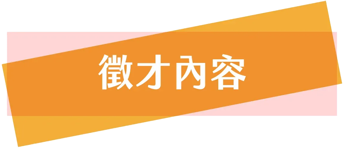 113看嘉青職網站用圖 標題圖 招募對象