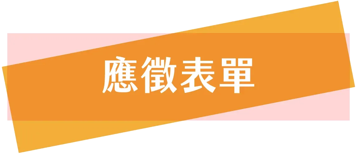 113看嘉青職網站用圖 標題圖 招募對象