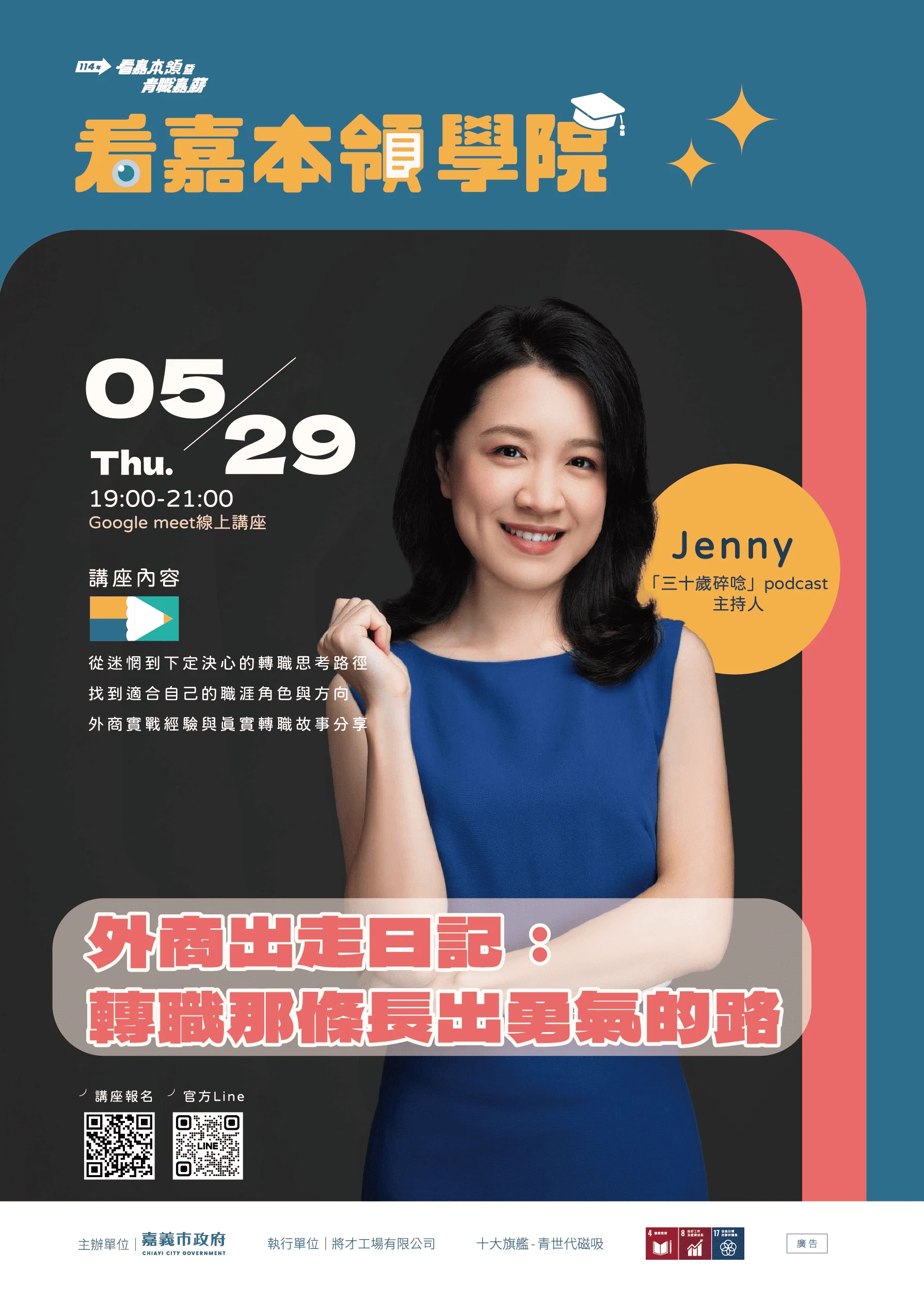 Jenny A3海報1 2