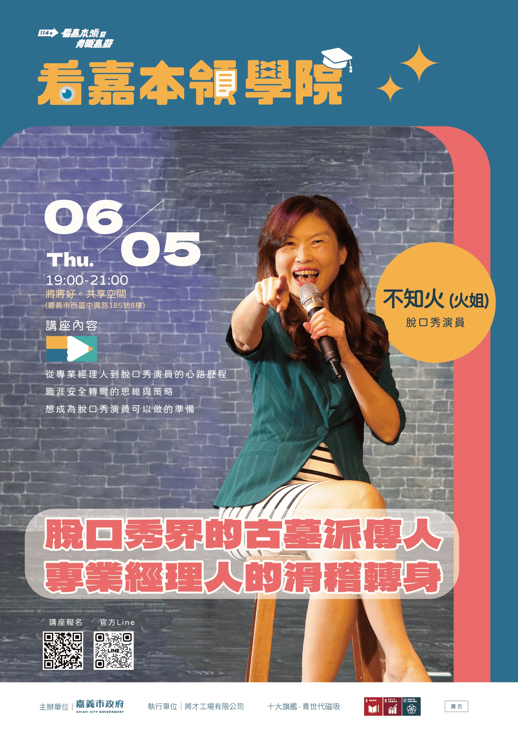 不知火 A3海報 1 1