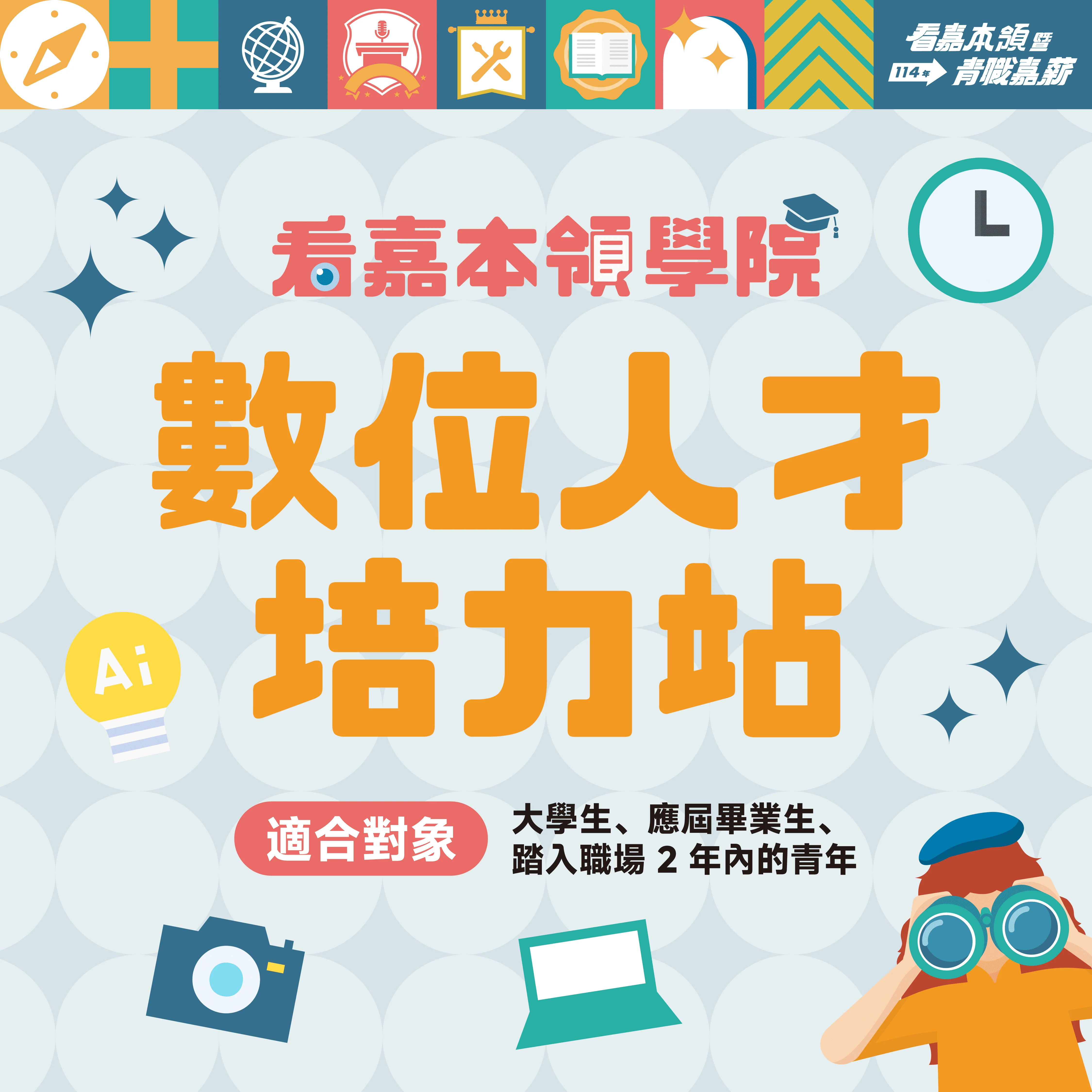 職場人才培力站 貼文配圖 1 1