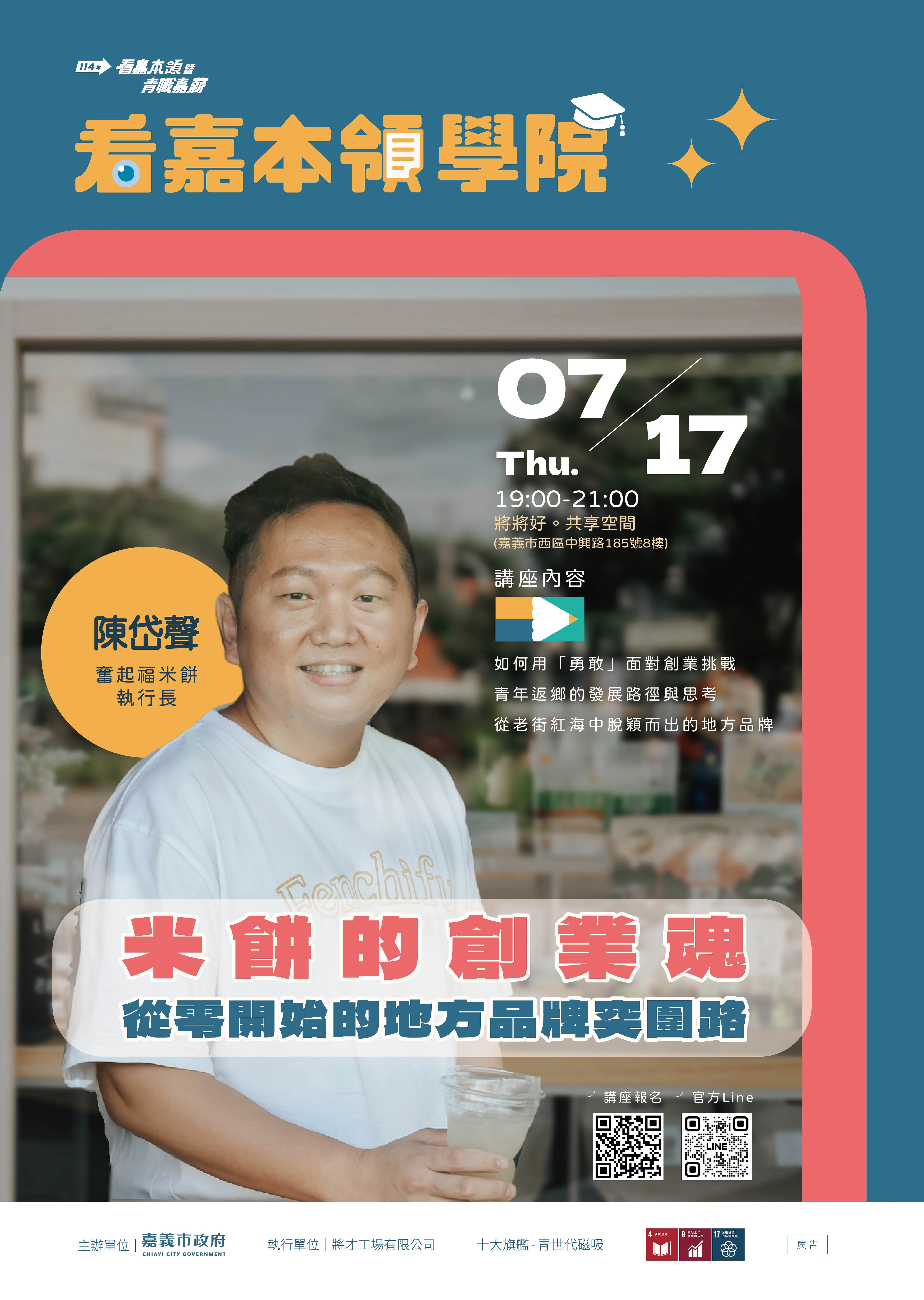 0717 陳岱聲講座 A3海報 小檔