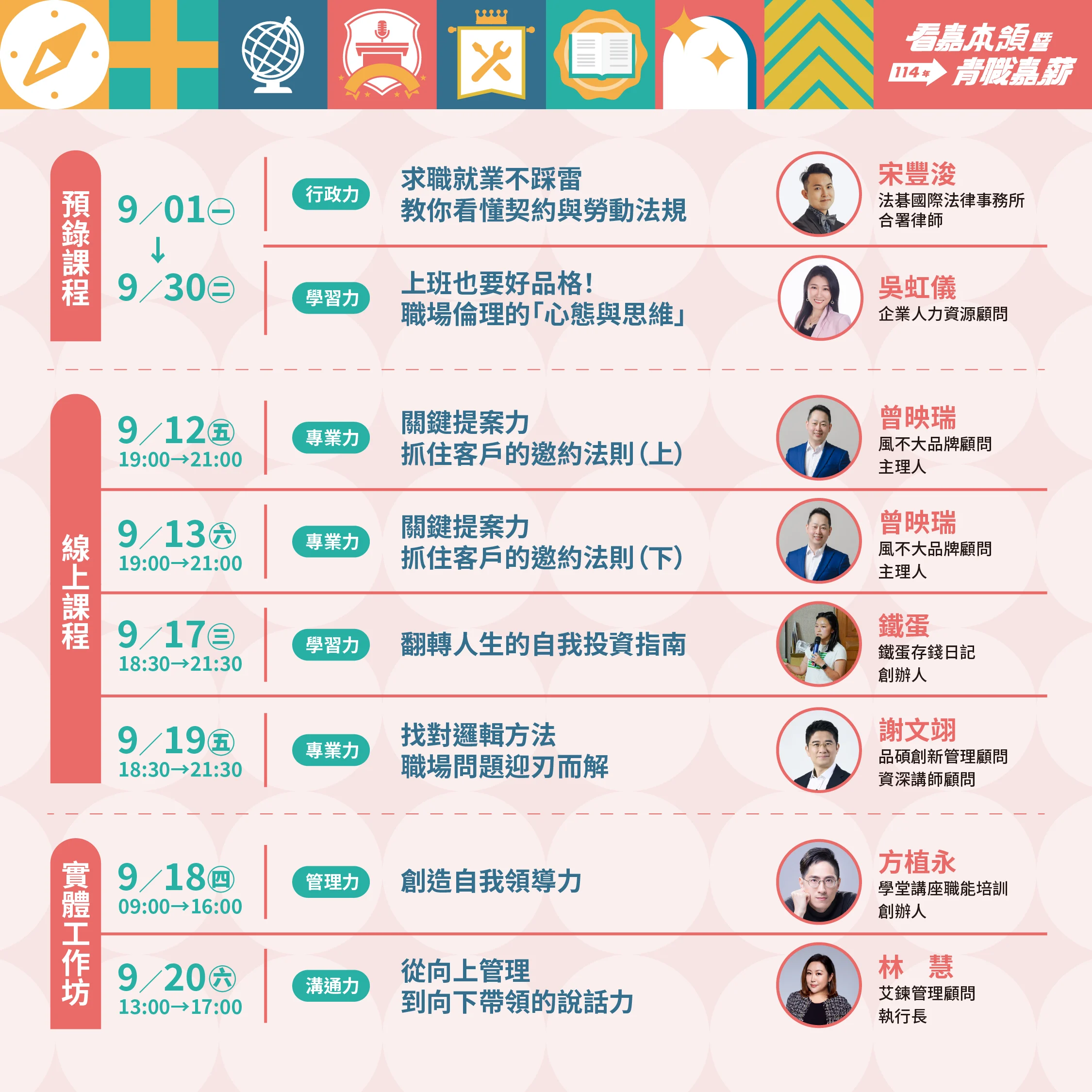看嘉本領114 職場晉升培力站 社群宣傳圖 02 0