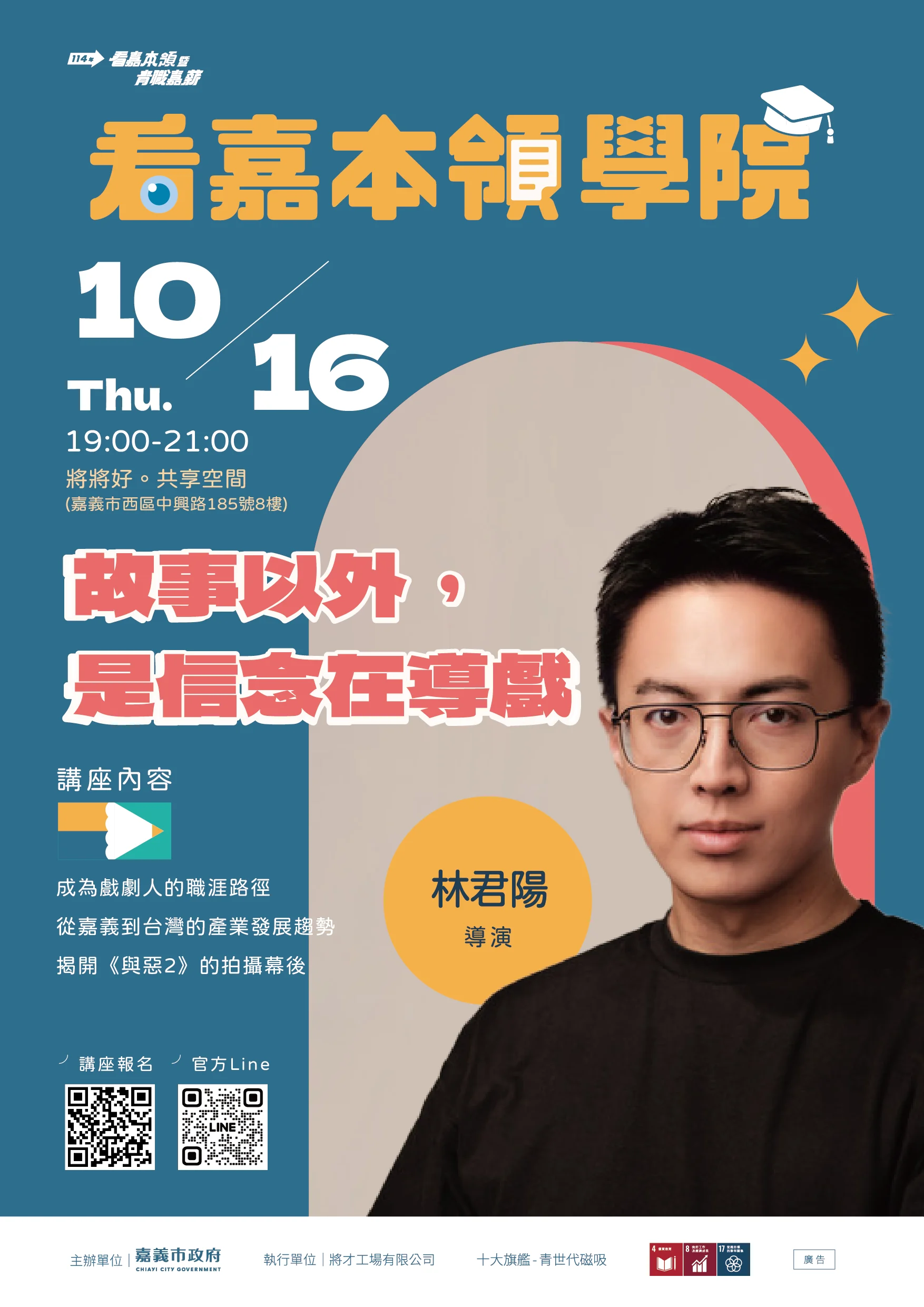 林君陽導演