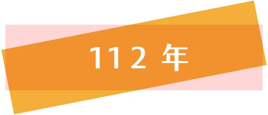 113看嘉青職網站用圖 歷年成果年度 20