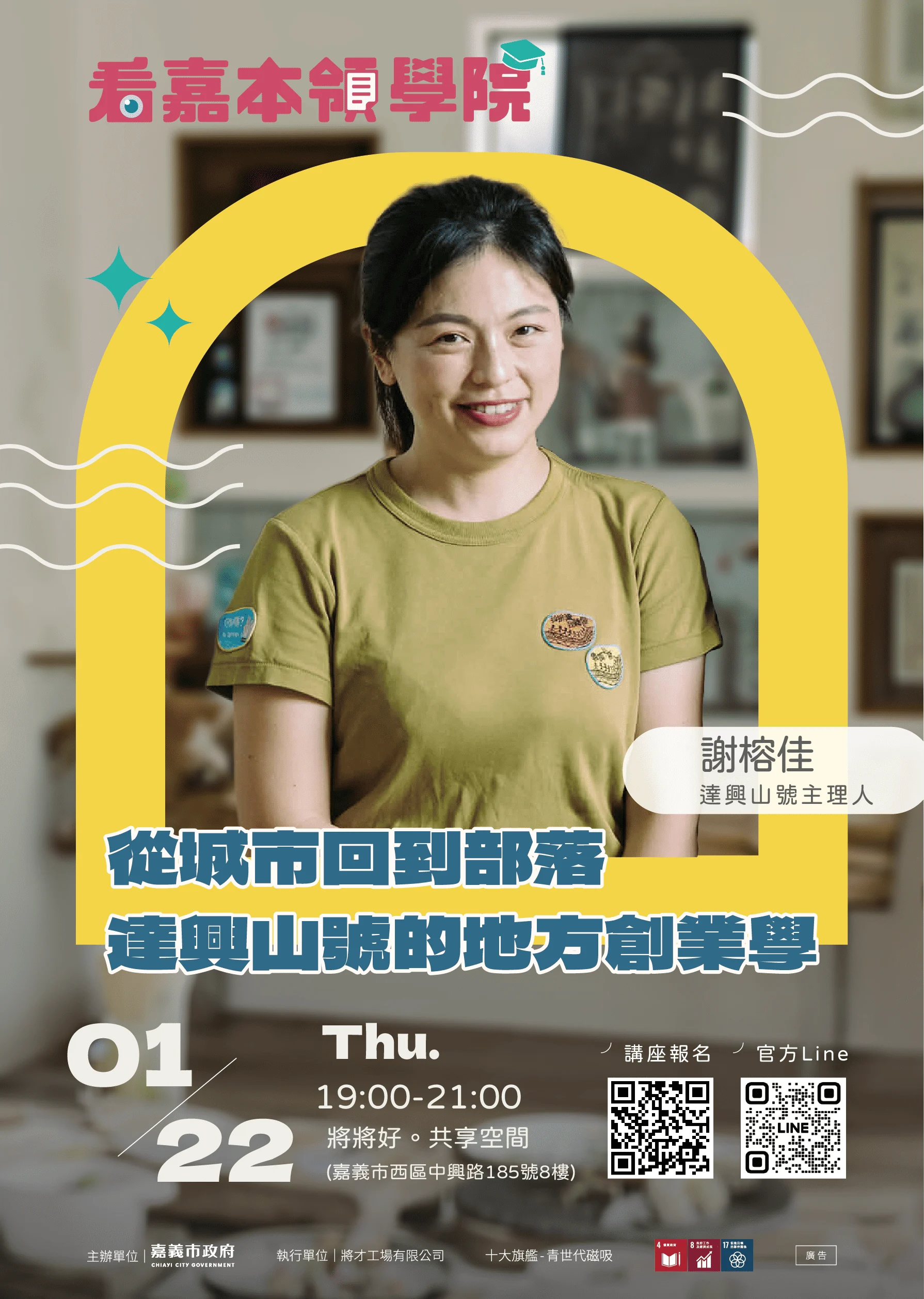 0122_職涯講座_海報