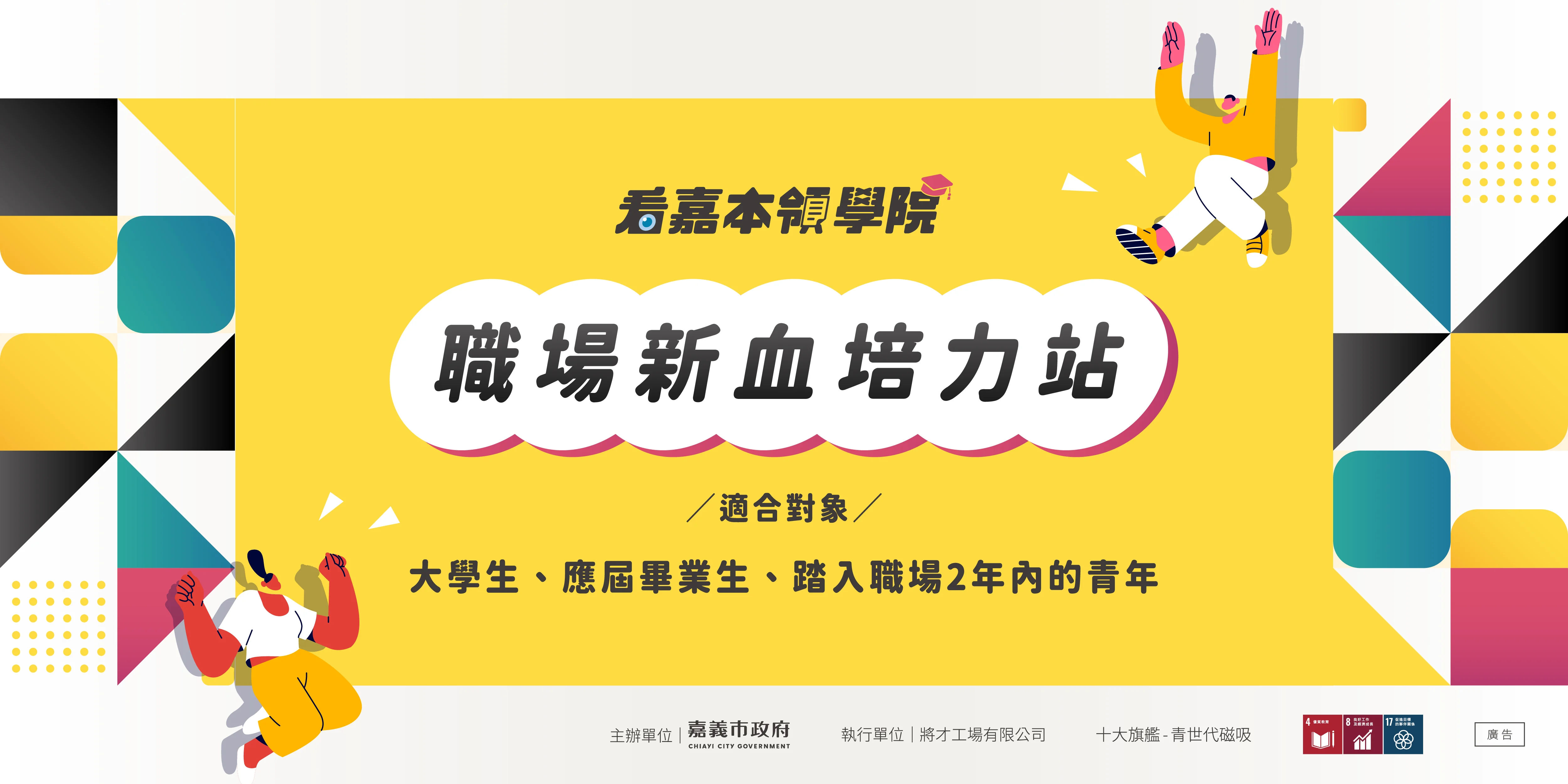 職場新血培力站