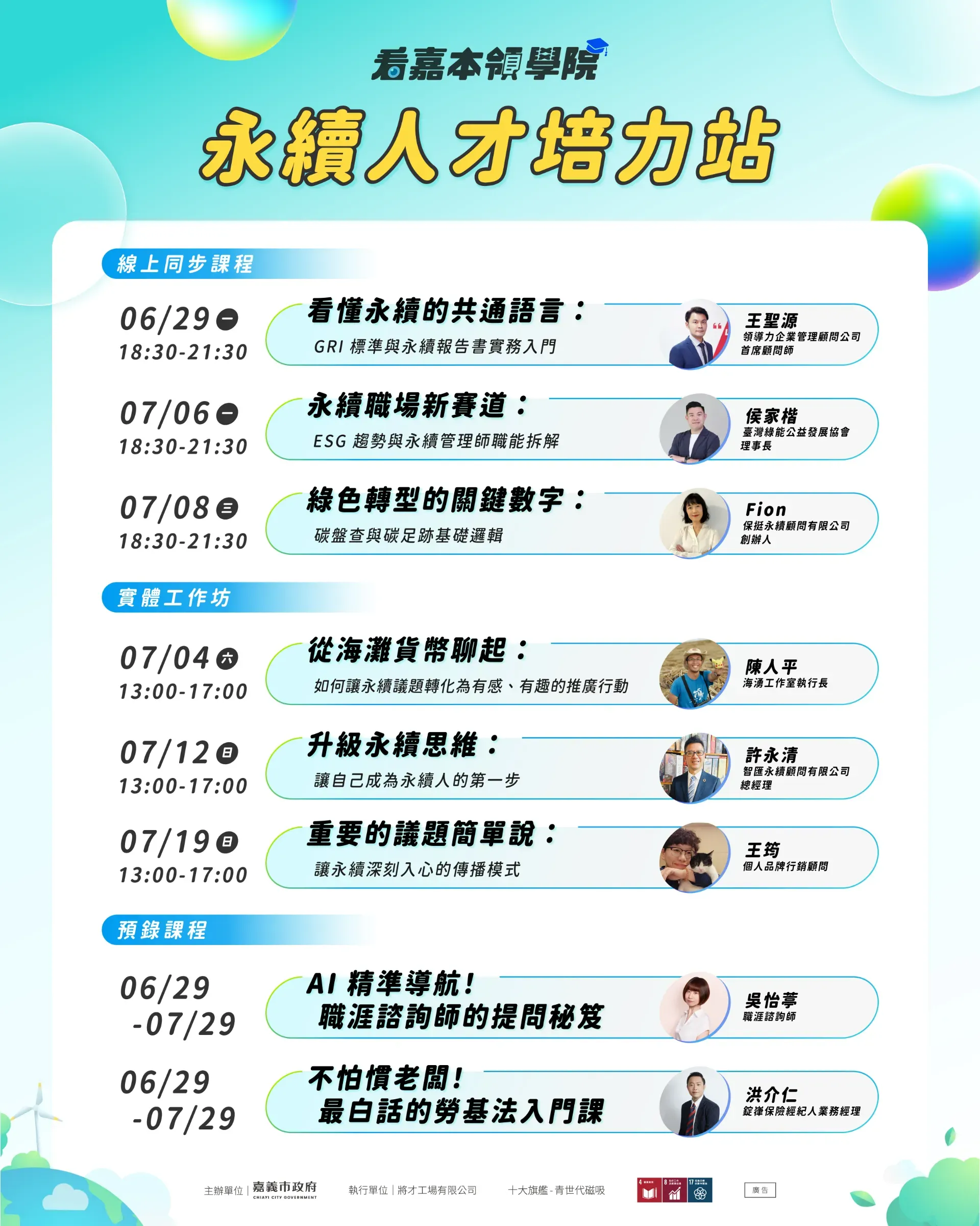 永續人才培力站f2 1 01 Cropped