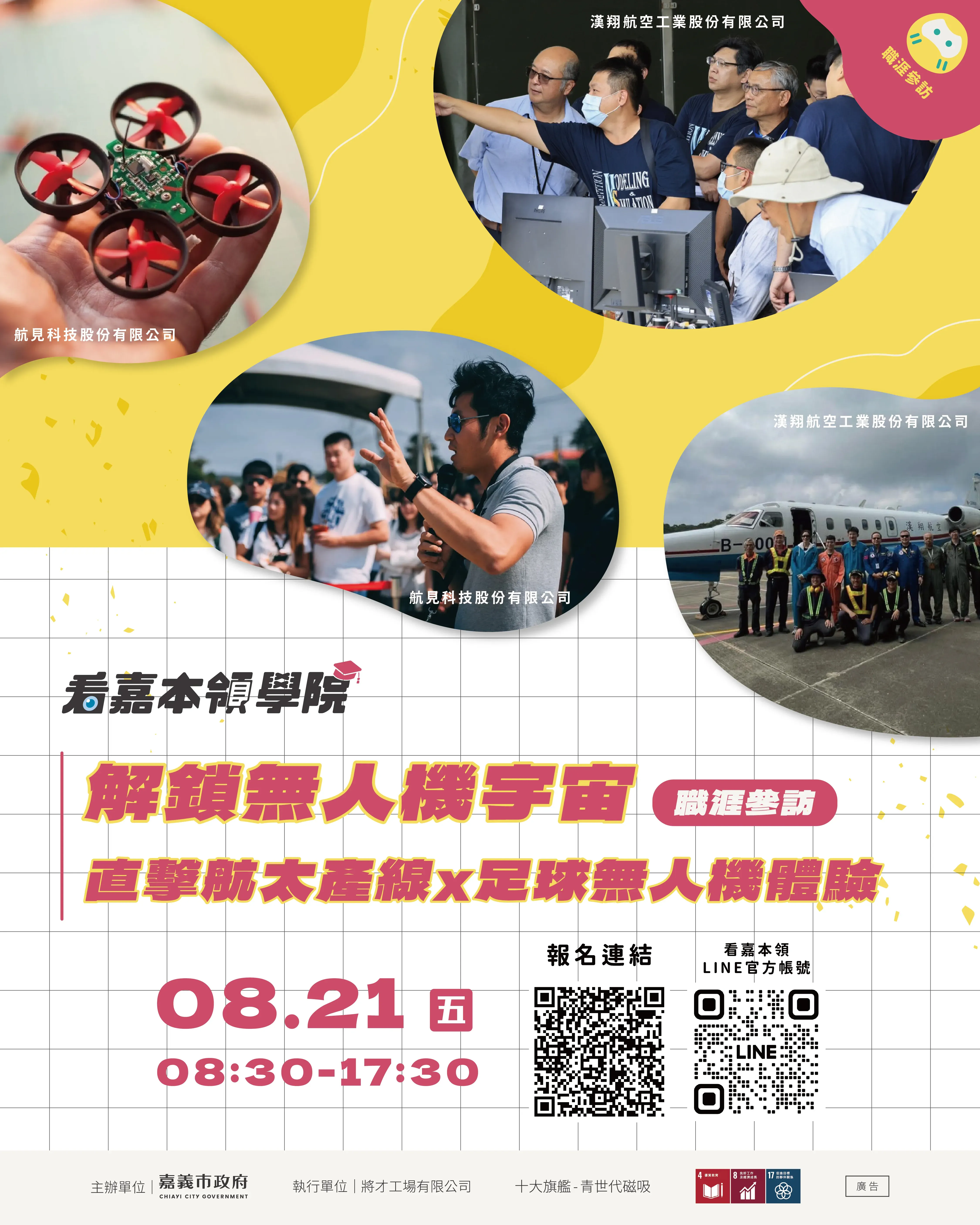 0821職涯參訪